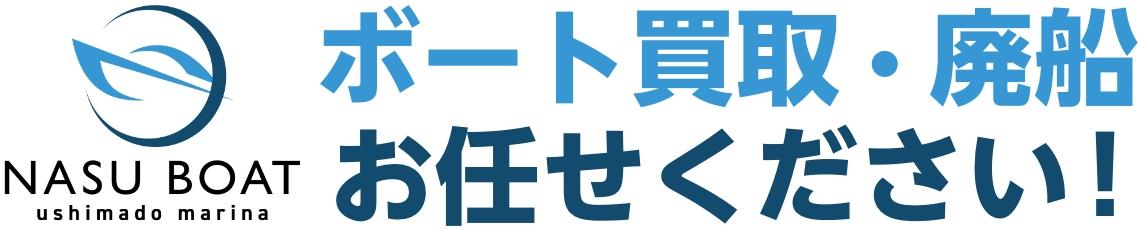 株式会社ナスボート牛窓マリーナ